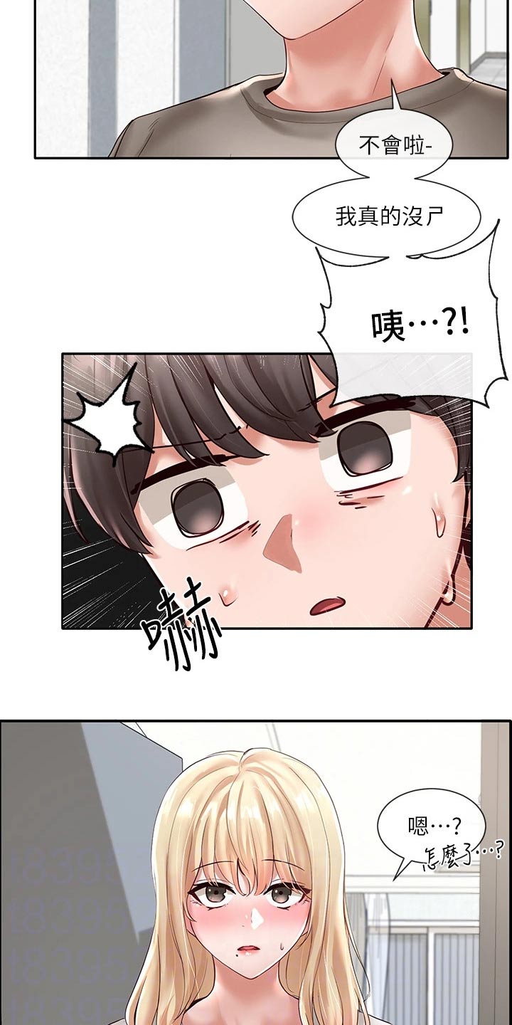 第110章：害羞4