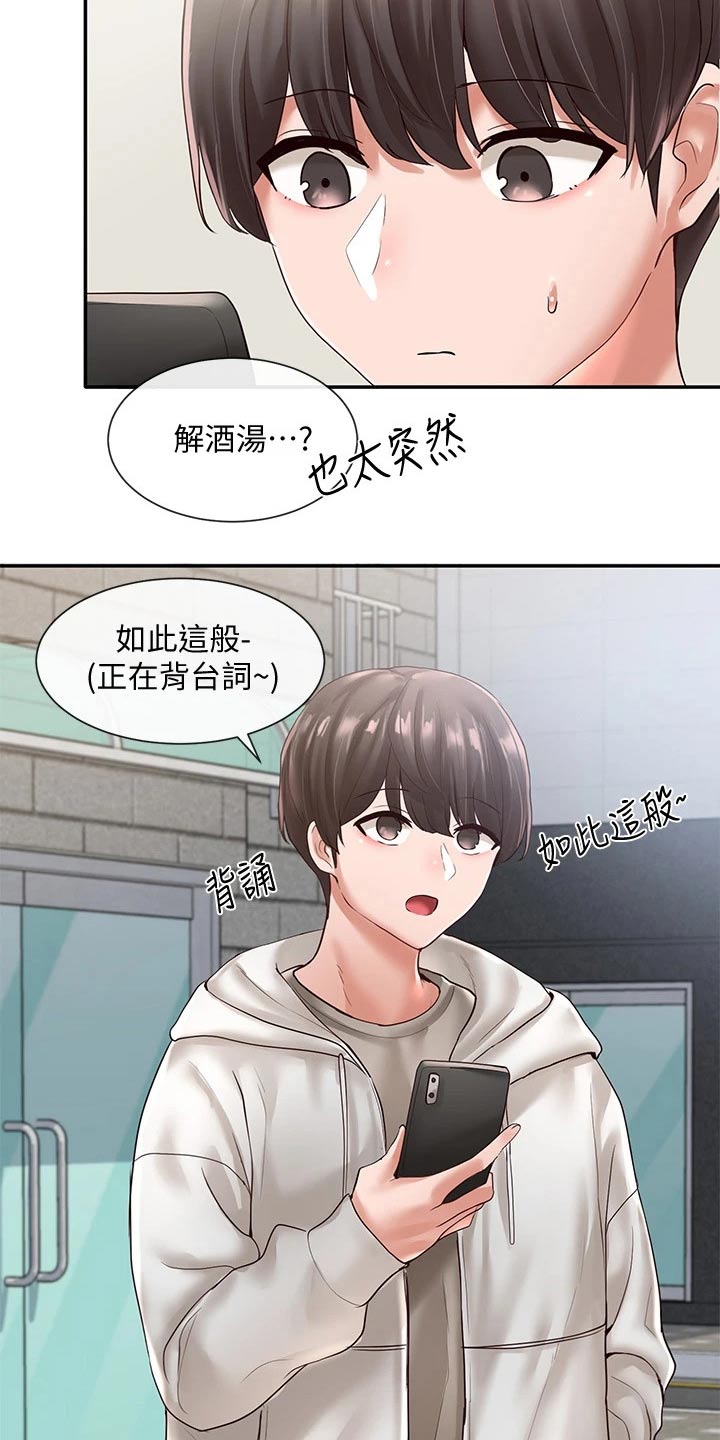 第110章：害羞18