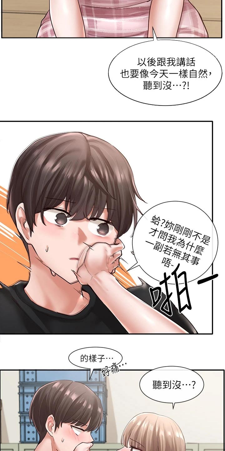第107章：害羞11