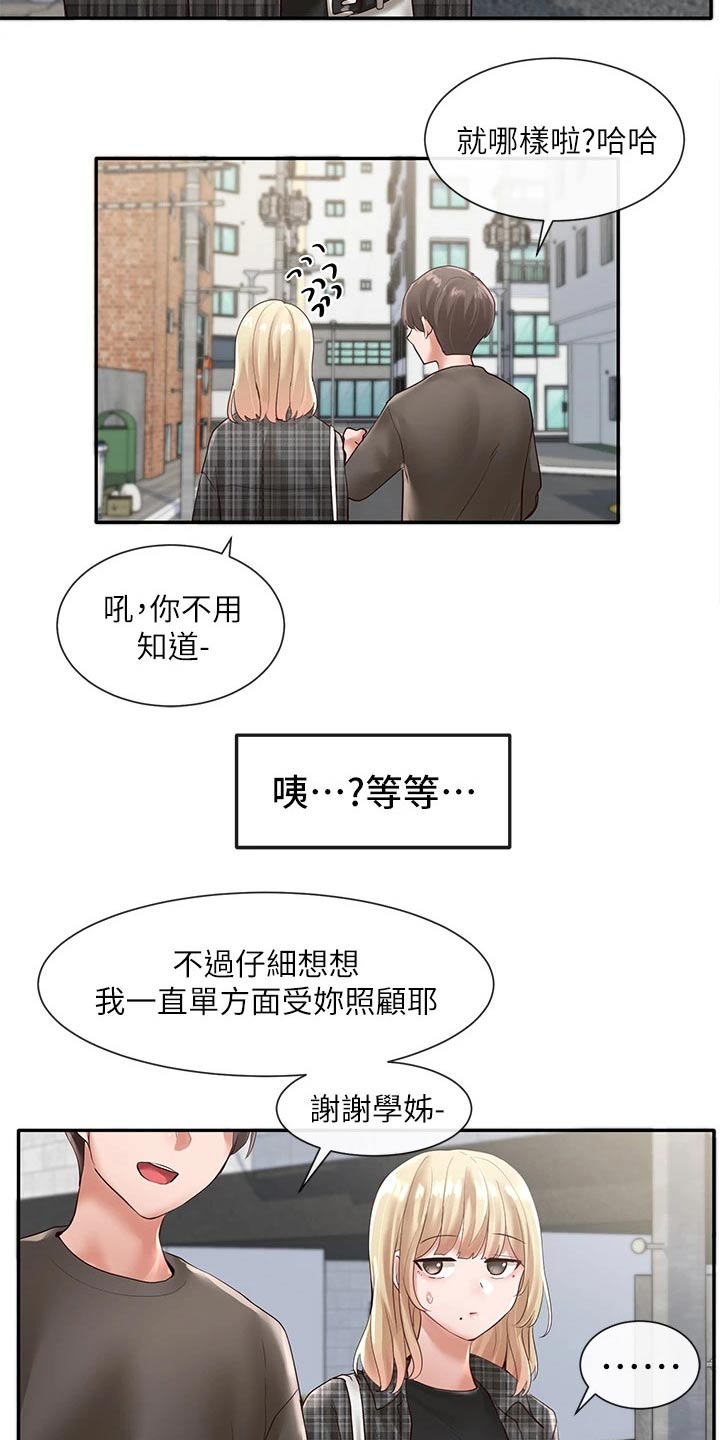 第108章：一起吃饭22