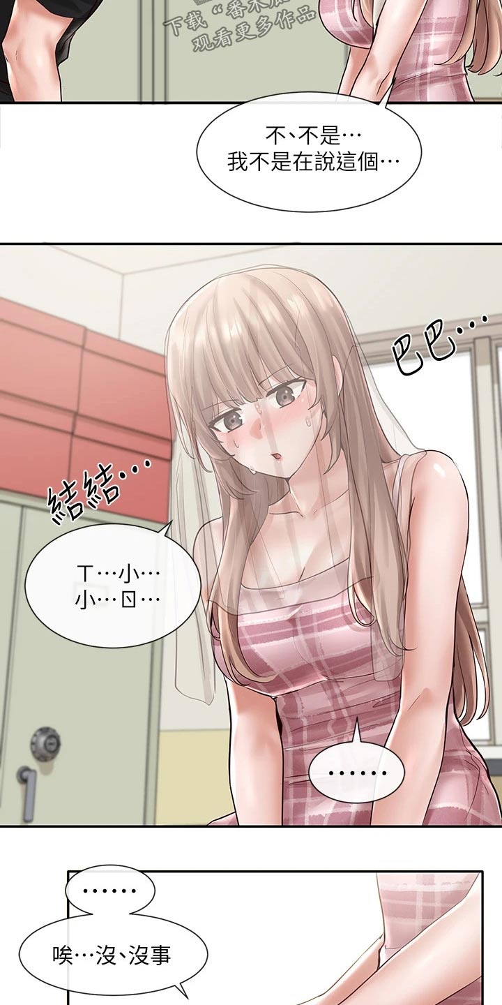 第107章：害羞6