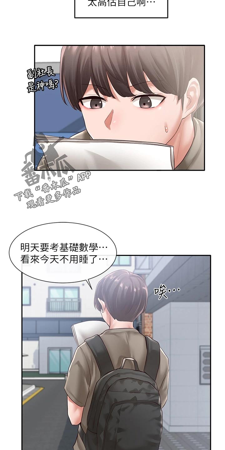 第97章：请教10