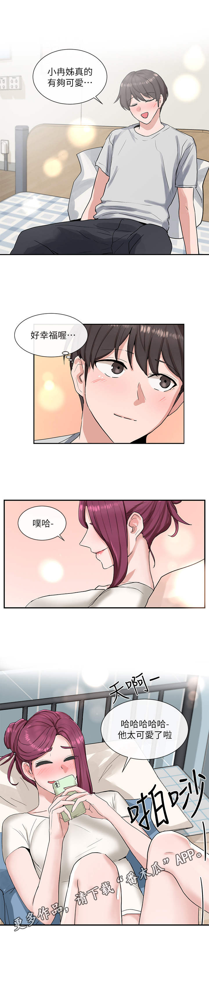 第25章：约会3