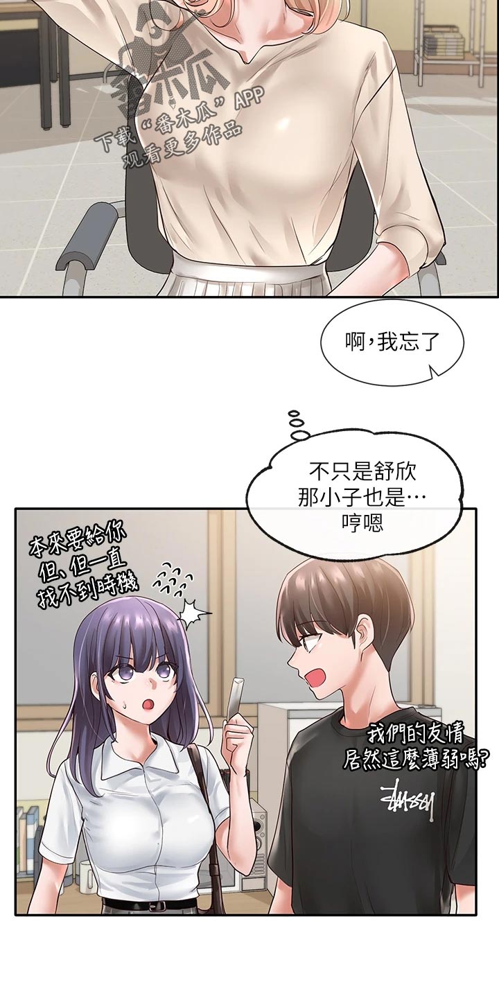 第91章：左脚绊右脚18
