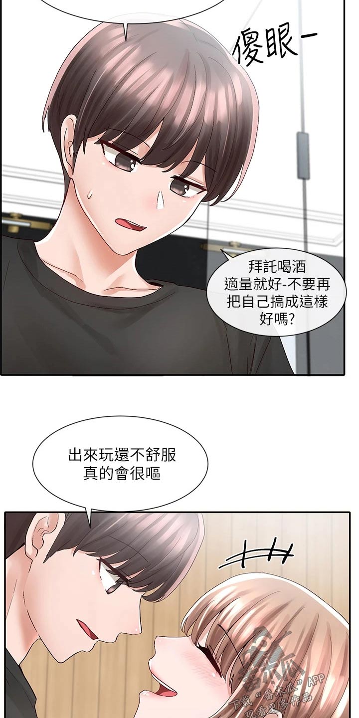 第143章：对我那么好8