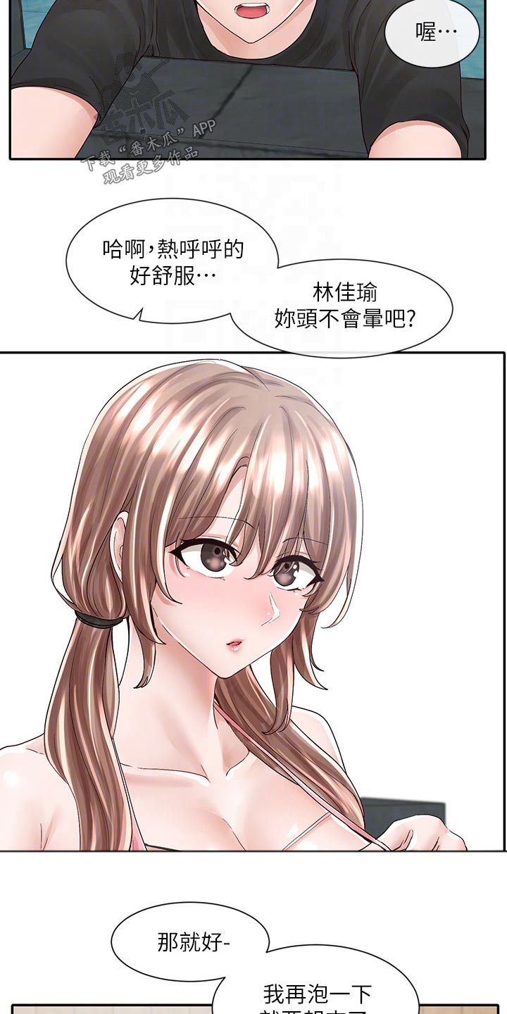 第143章：对我那么好22