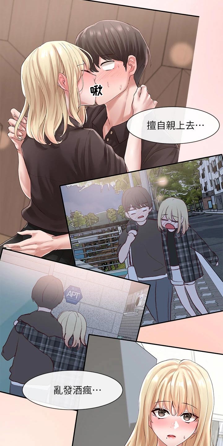 第110章：害羞11
