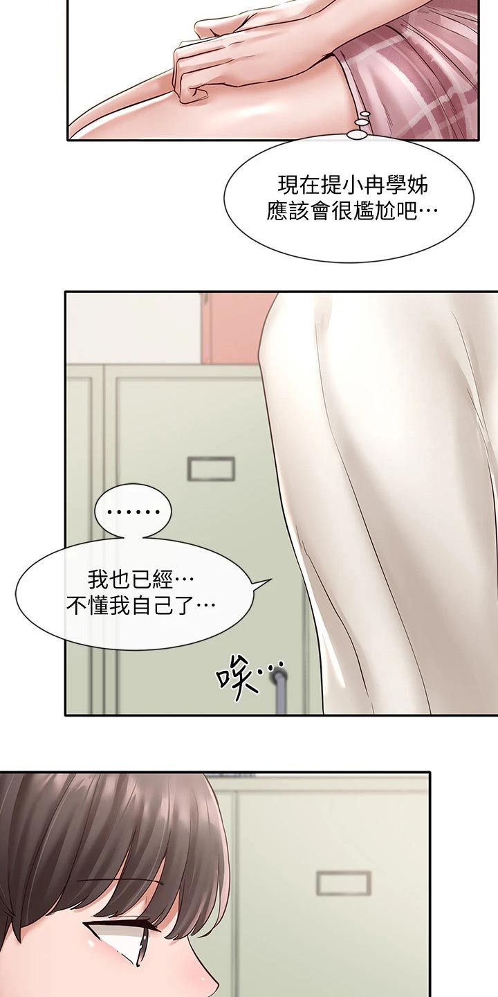 第107章：害羞7