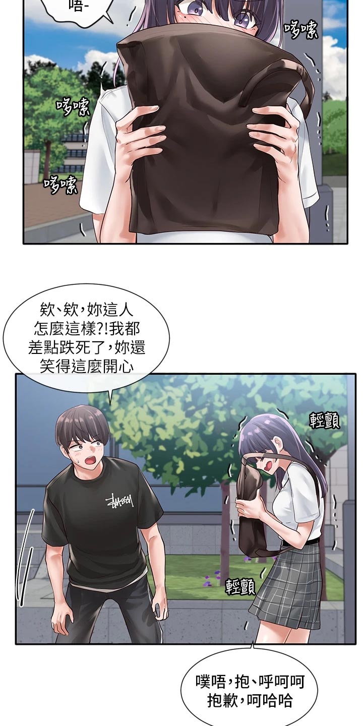 第91章：左脚绊右脚9