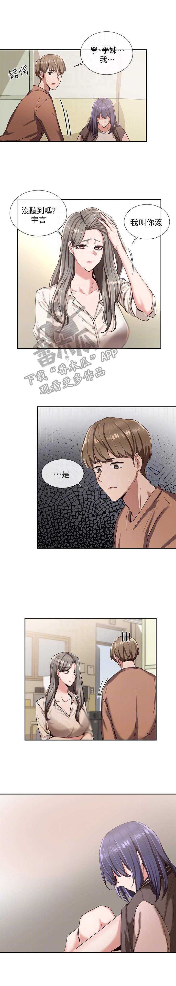 第6章：欺负7