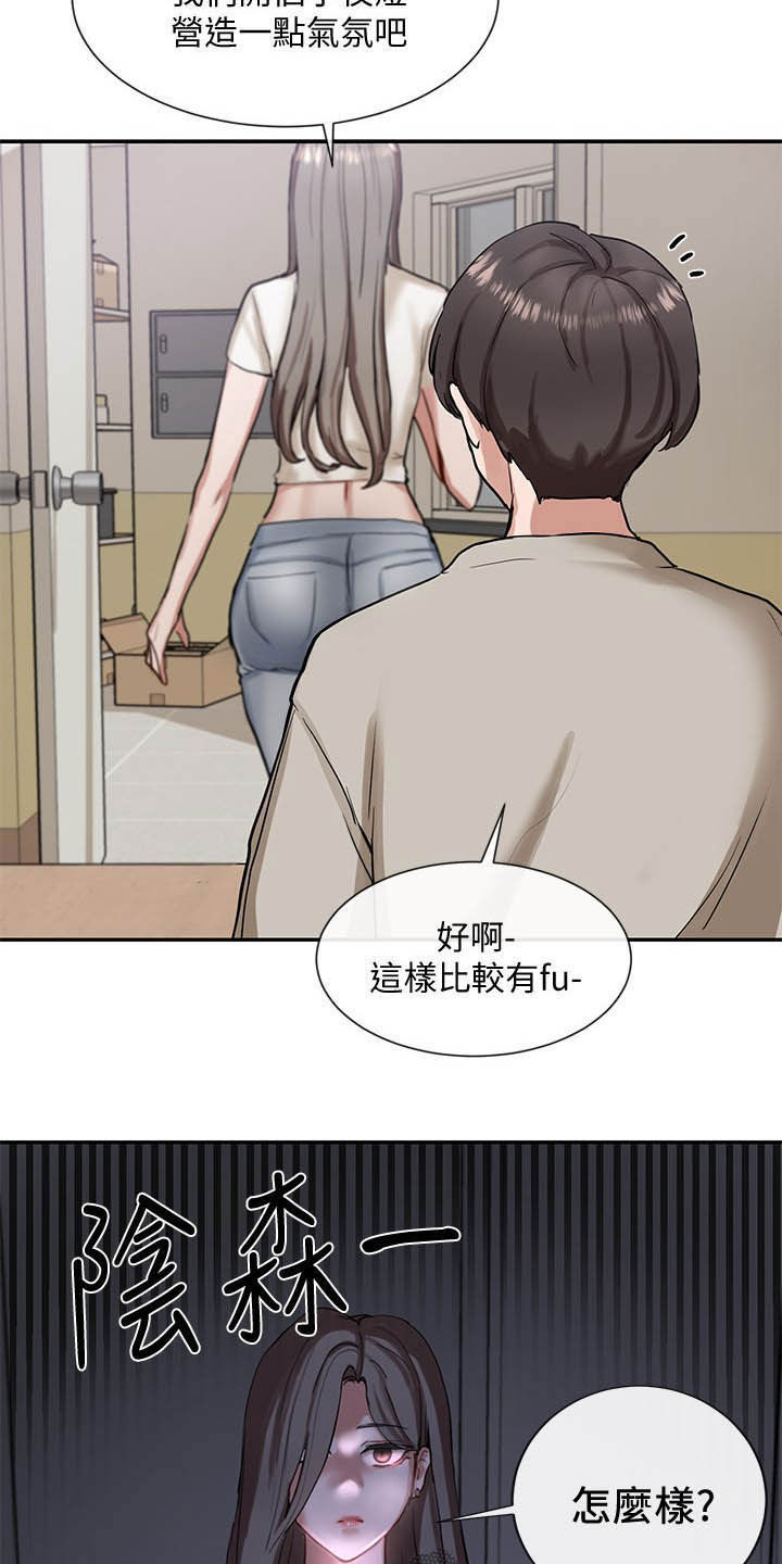 第35章：单独相处8
