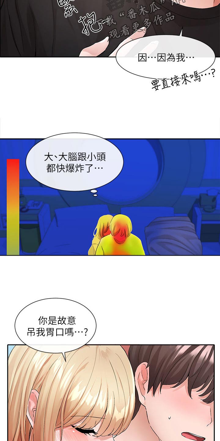 第199章：害羞2