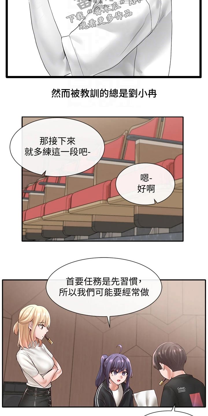 第112章：彩排7