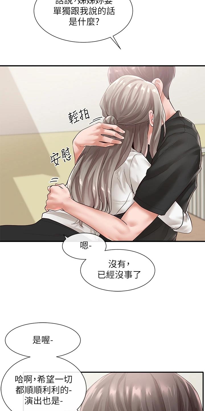 第95章：安慰20