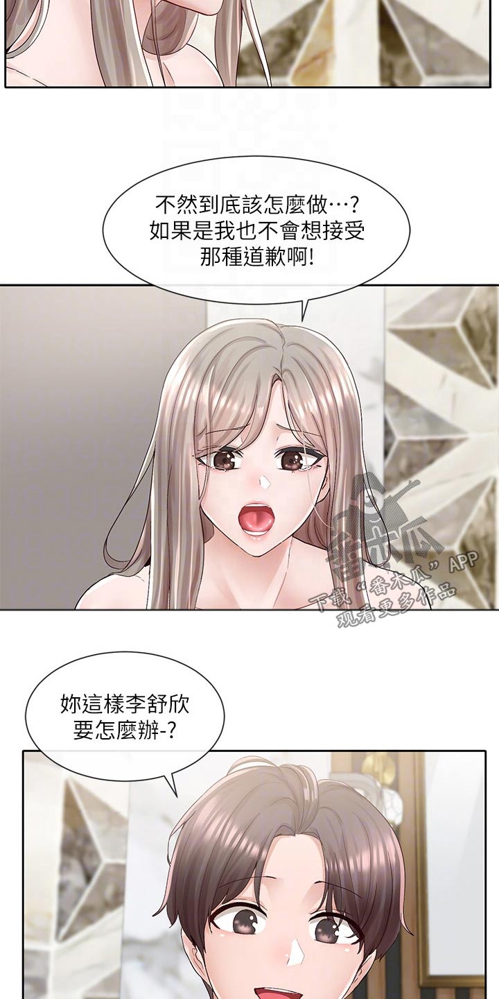 第151章：不知道怎么办5