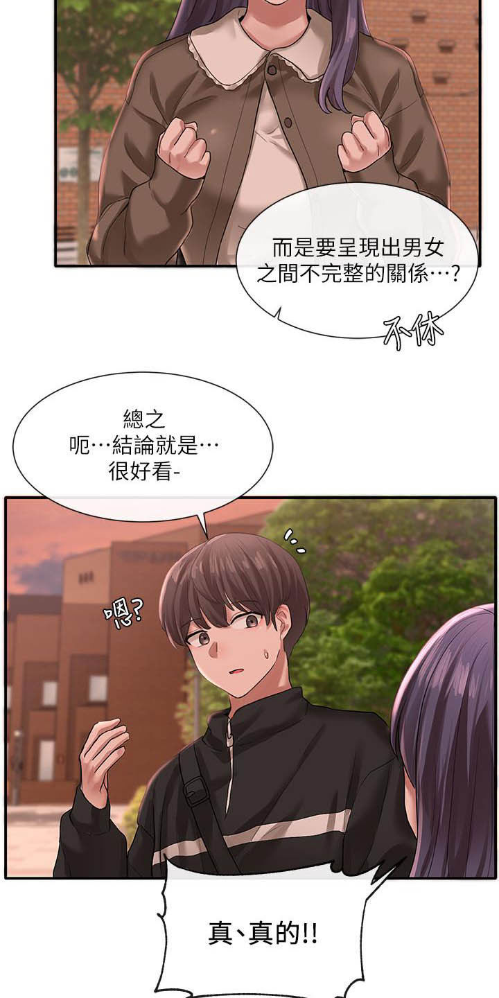 第52章：舞台剧15