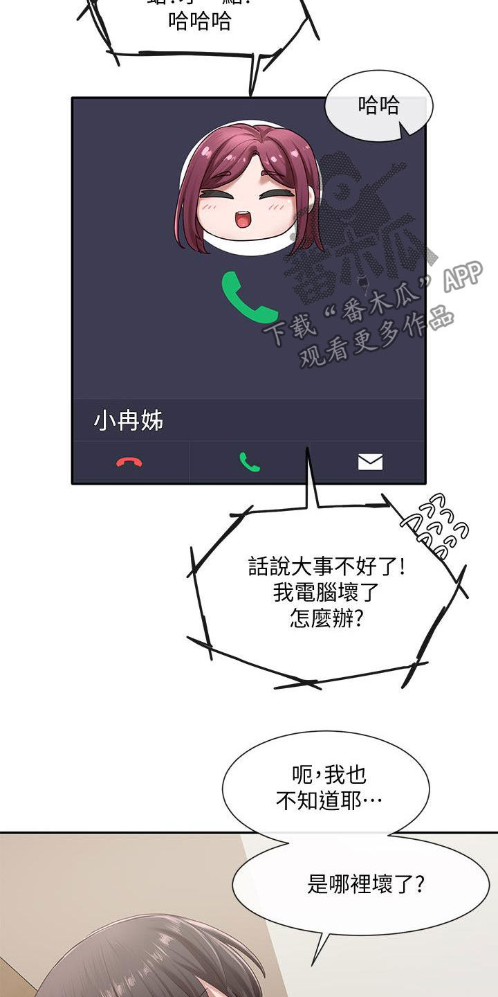 第53章：电脑坏了17