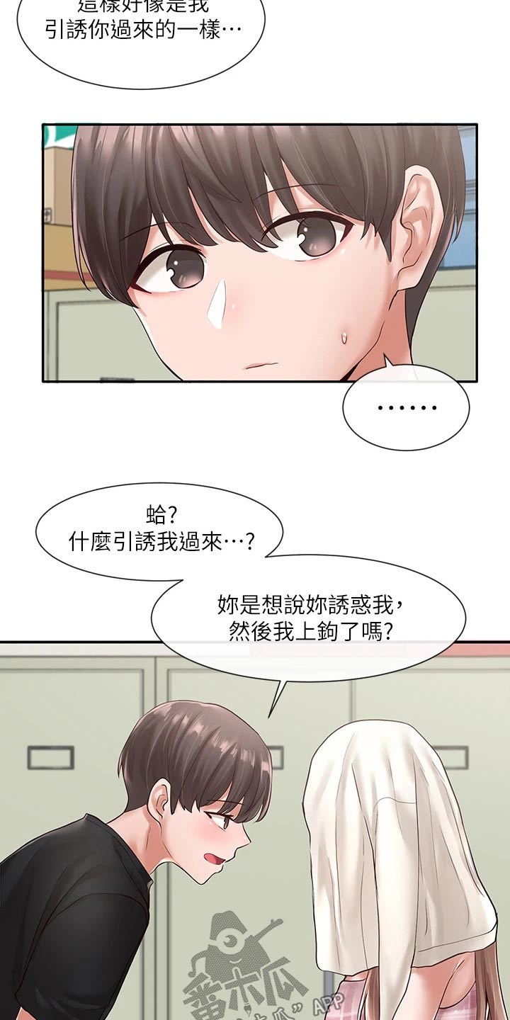 第107章：害羞5