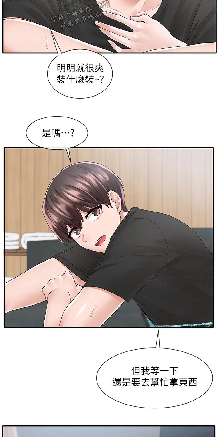 第143章：对我那么好26