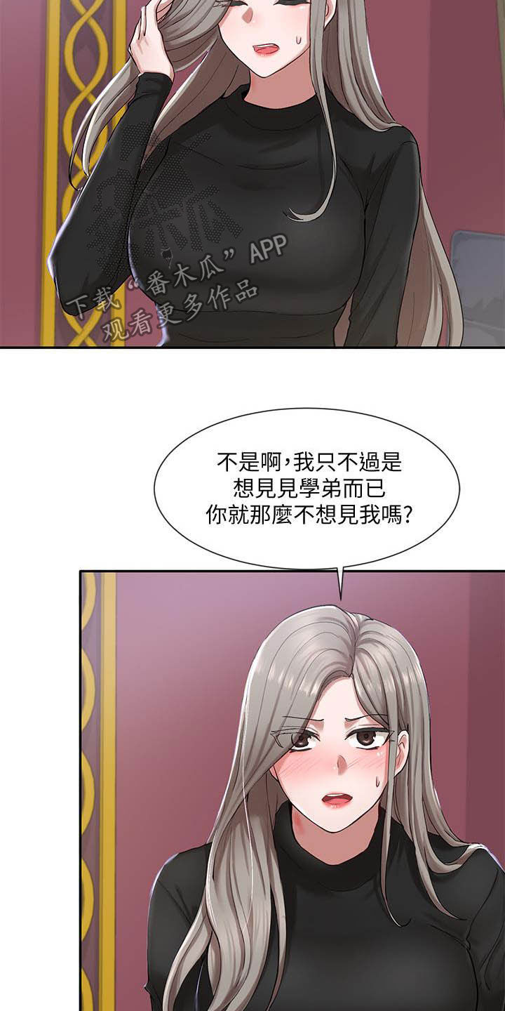 第44章：礼尚往来5
