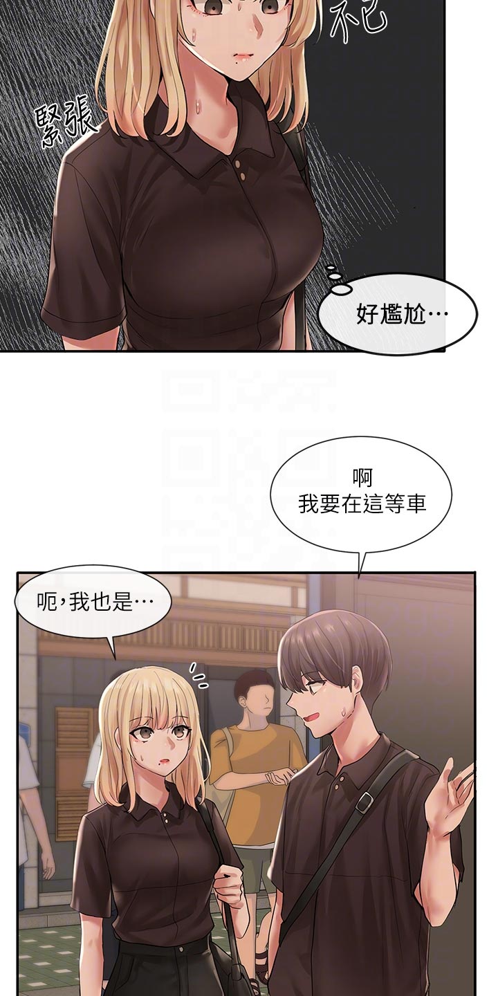 第86章：尴尬的回程16