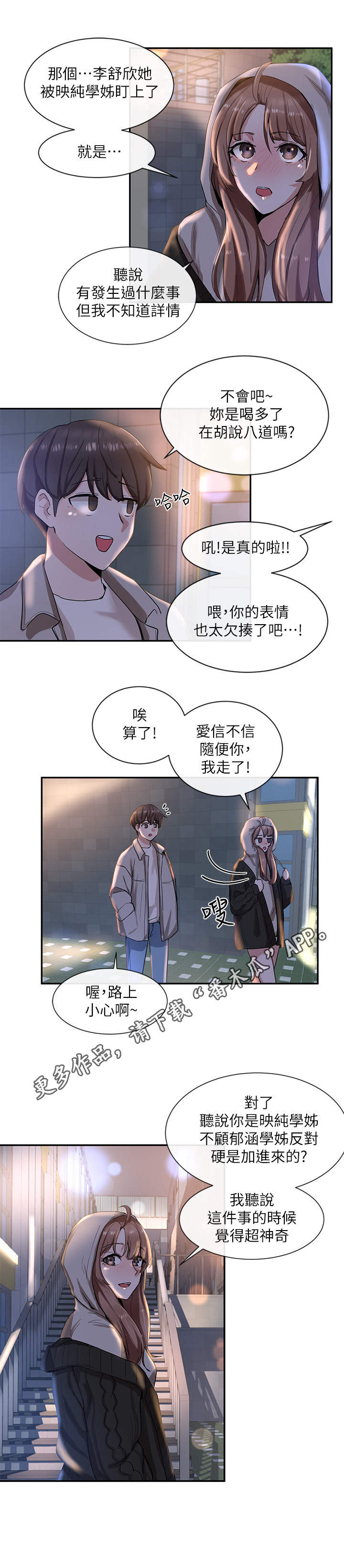 第18章： 排练3