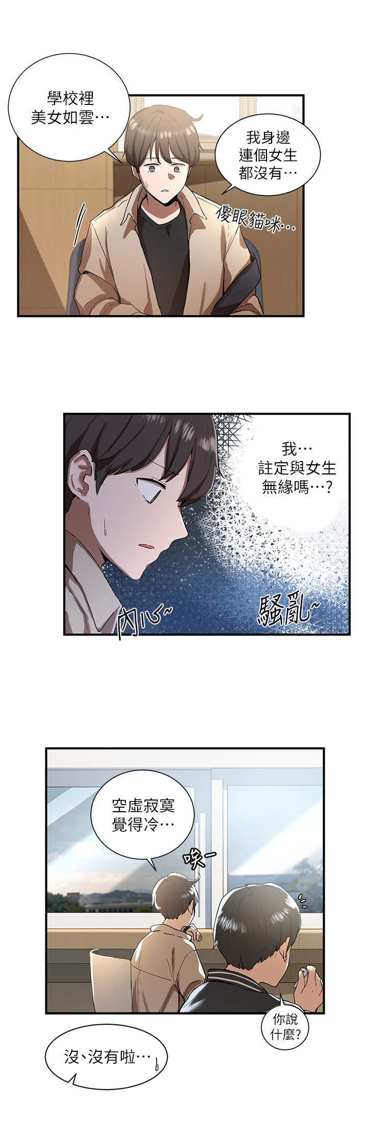第1章：单身狗3