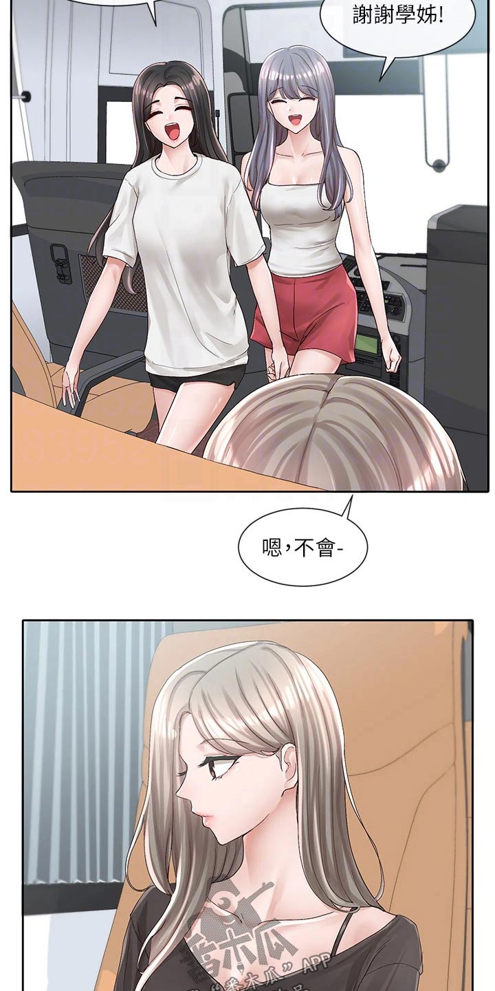 第152章：坐一起10