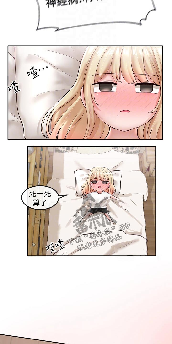 第110章：害羞10