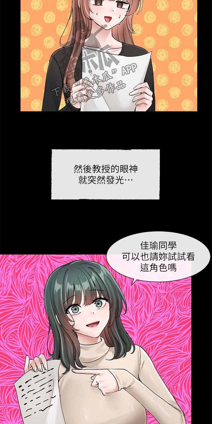 第201章：为什么选我15