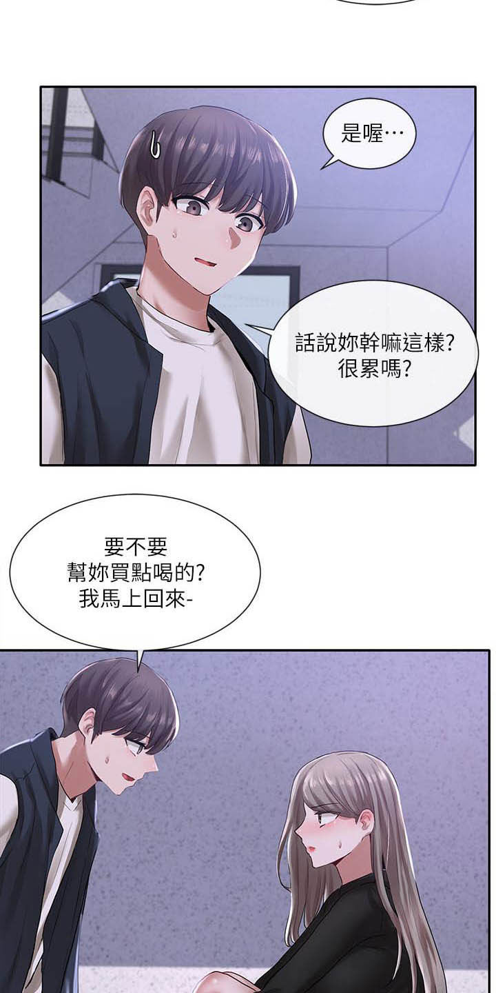 第49章：情绪起伏13