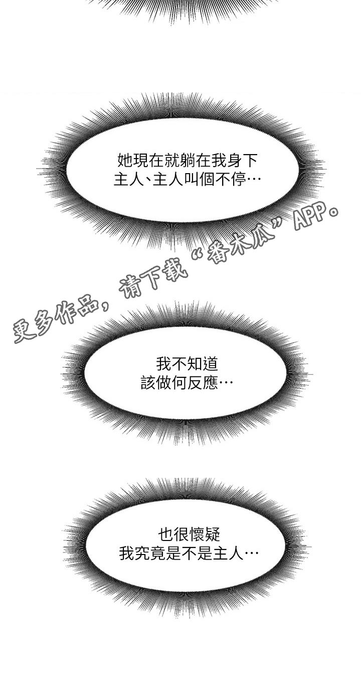 第199章：害羞21