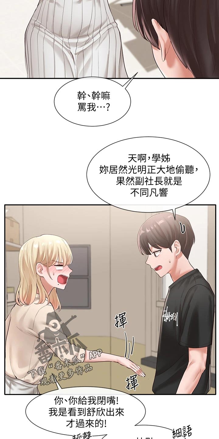 第94章：偷听7
