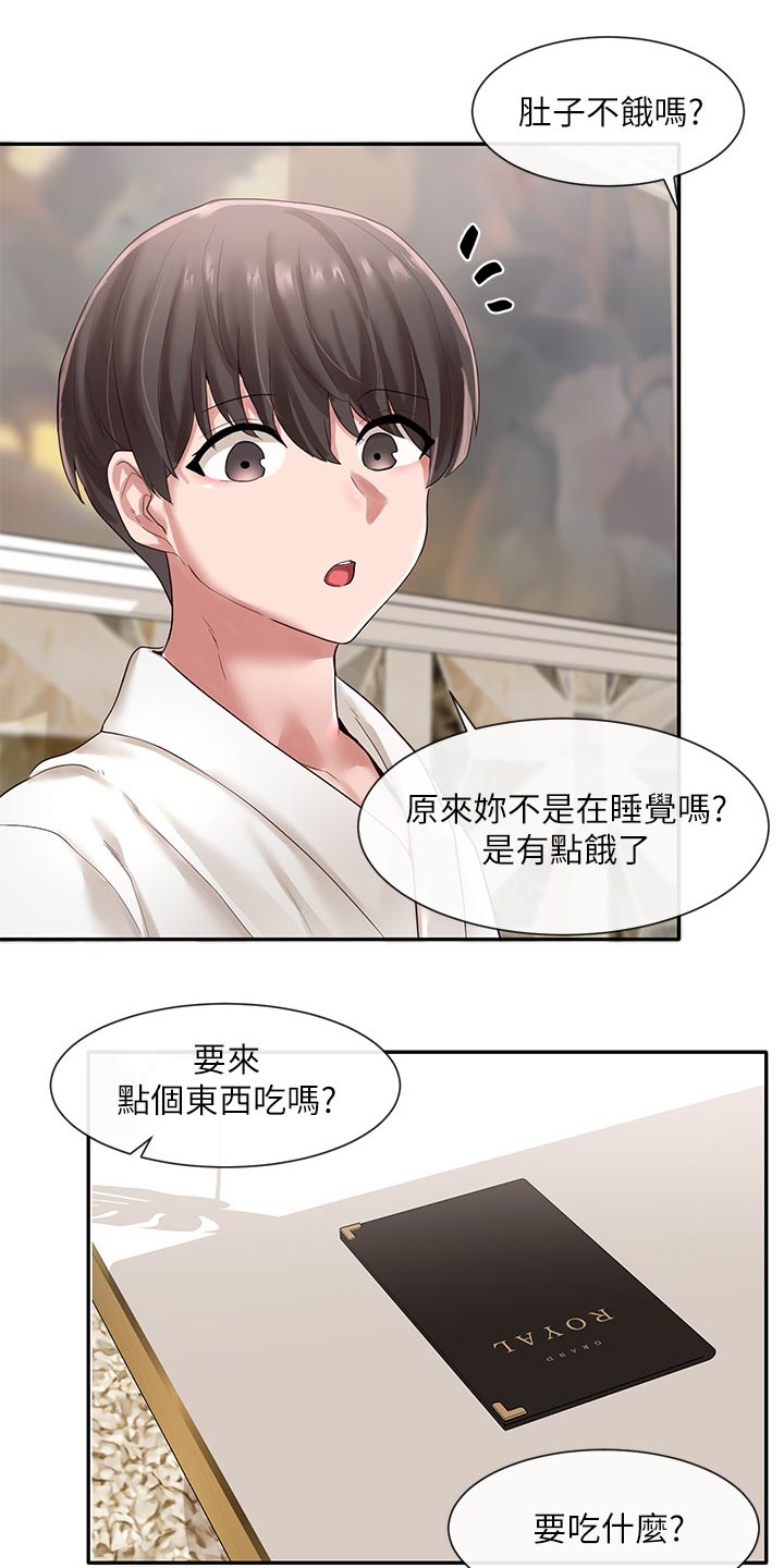 第80章：点外卖9