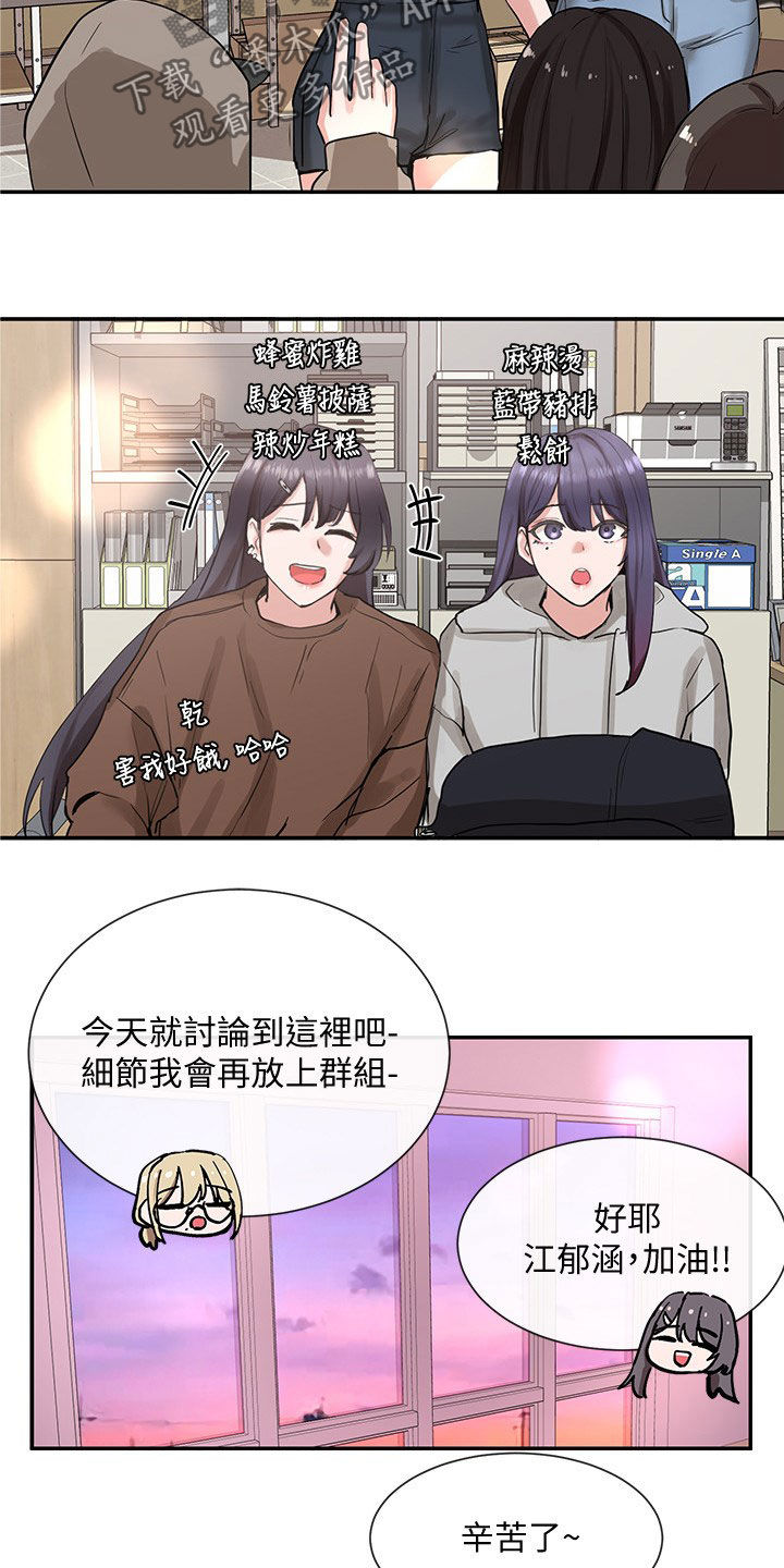 第32章：吃醋？15