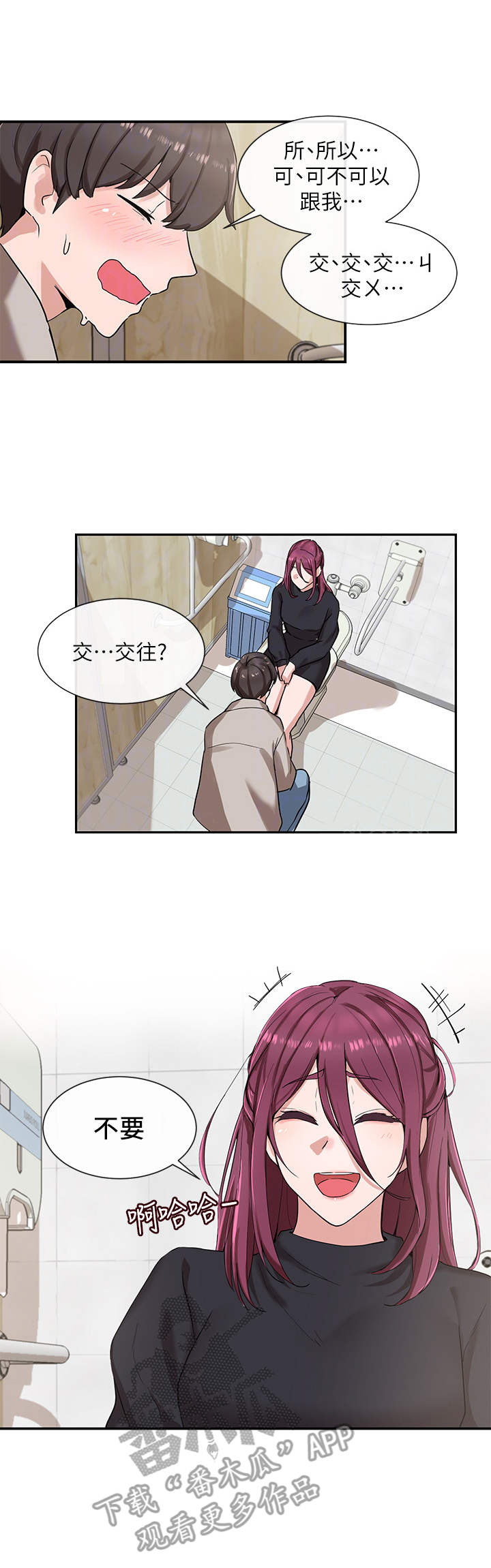 第17章：婉拒3