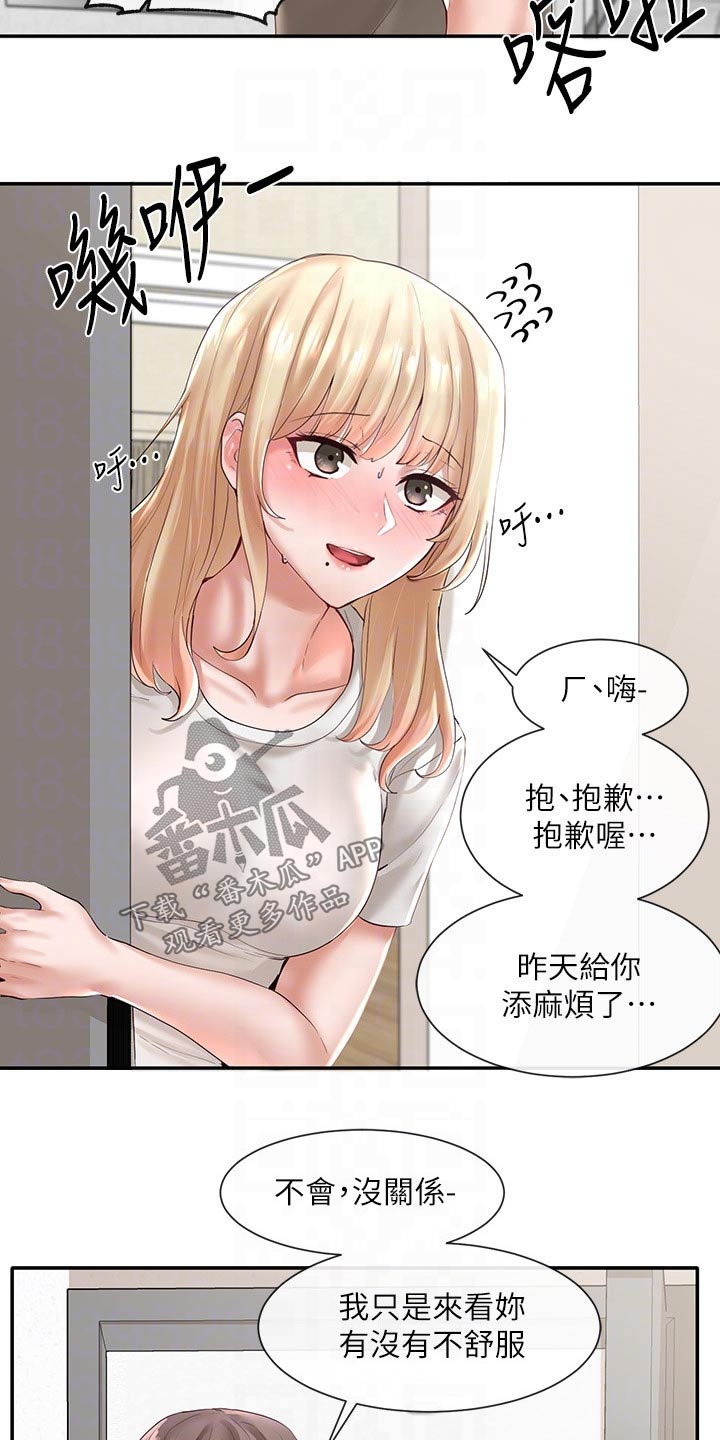 第110章：害羞1