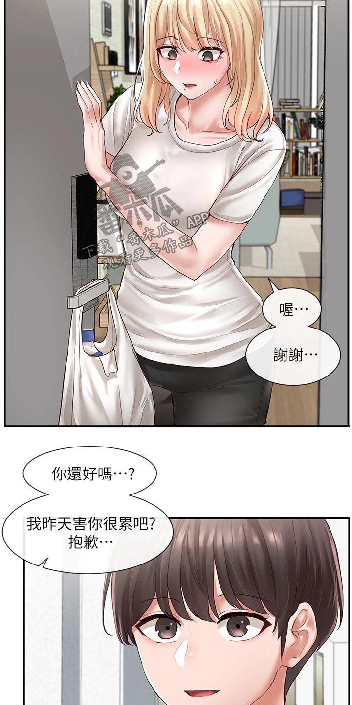 第110章：害羞3