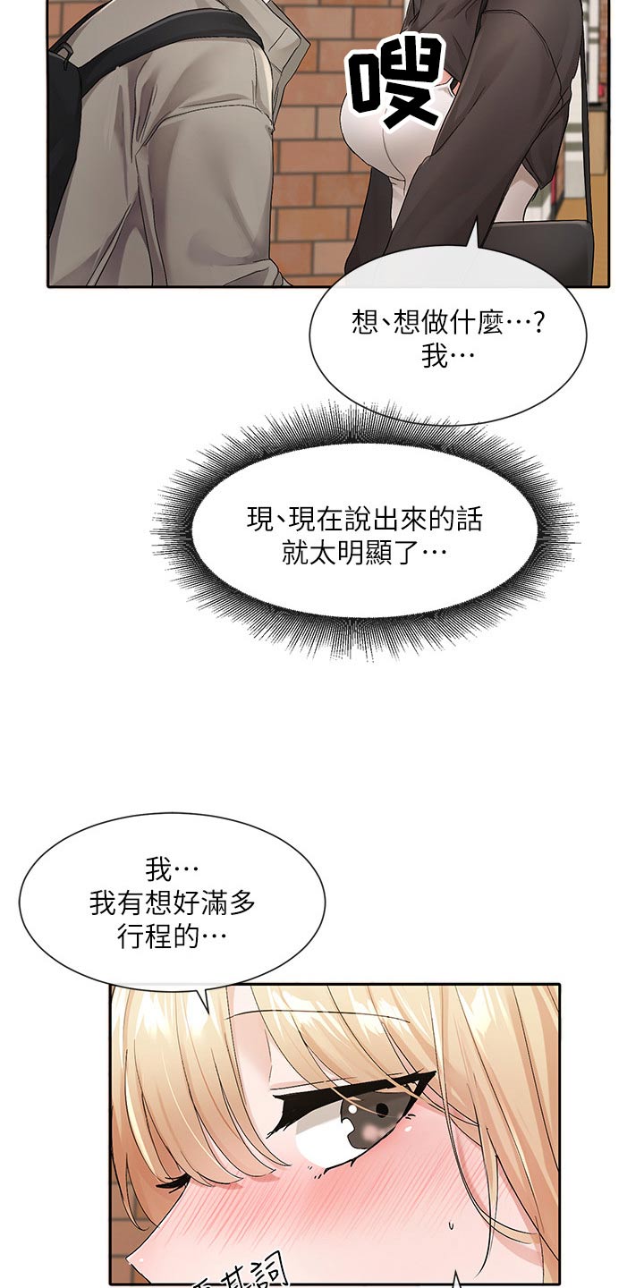 第197章：行程16