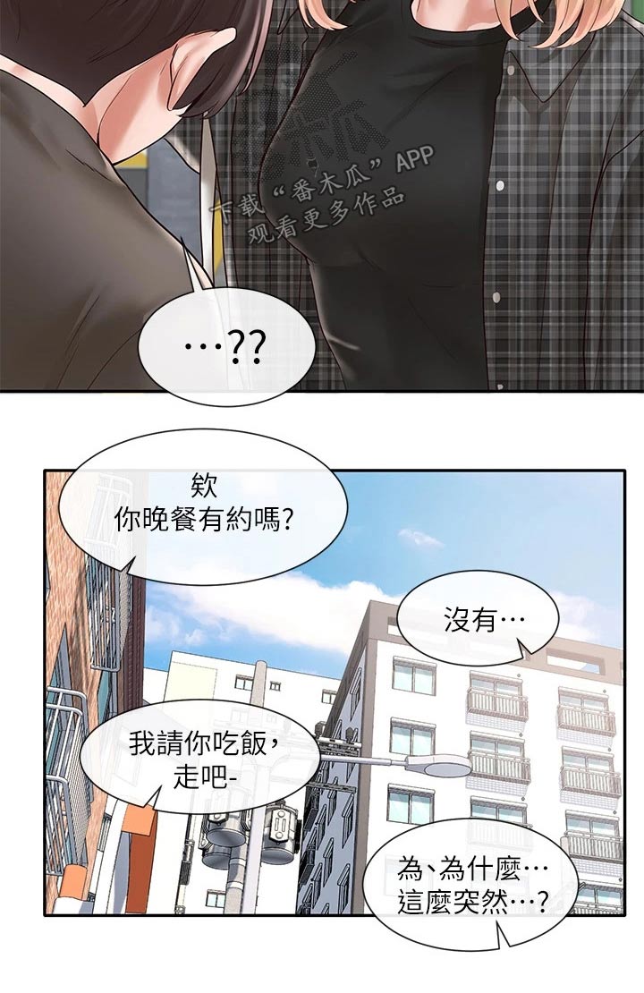 第108章：一起吃饭26