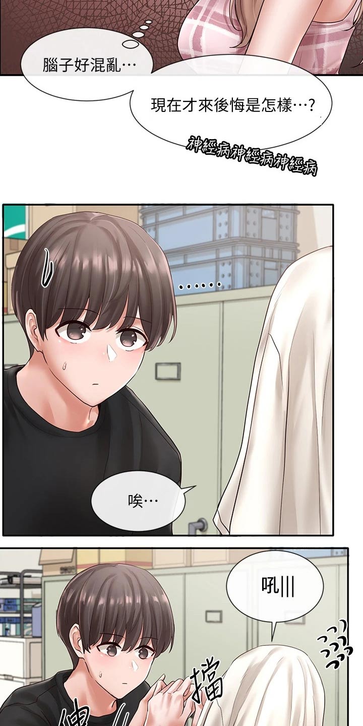 第107章：害羞3