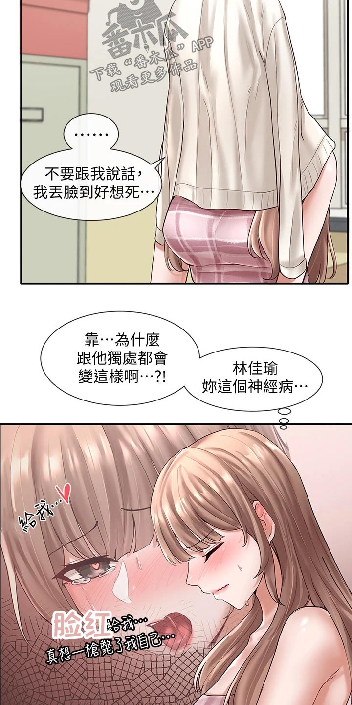 第107章：害羞2