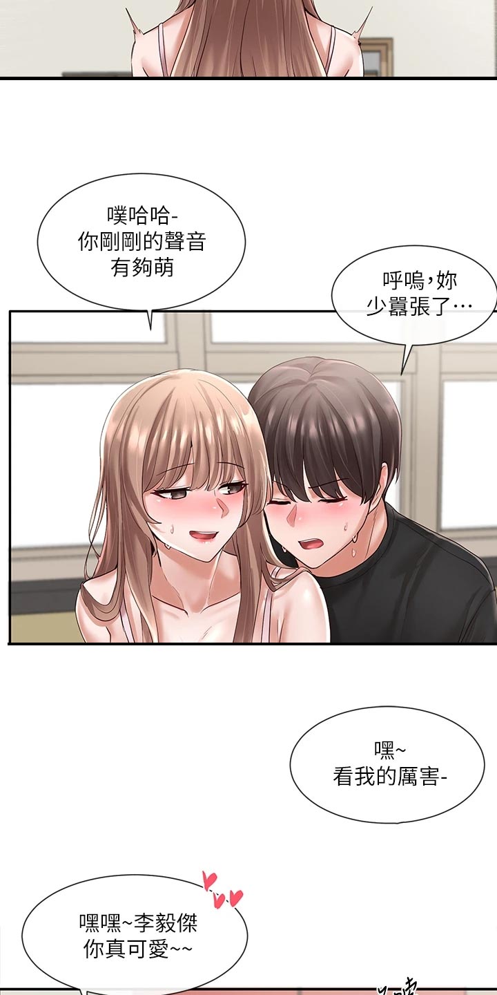 第106章：可爱与嚣张1