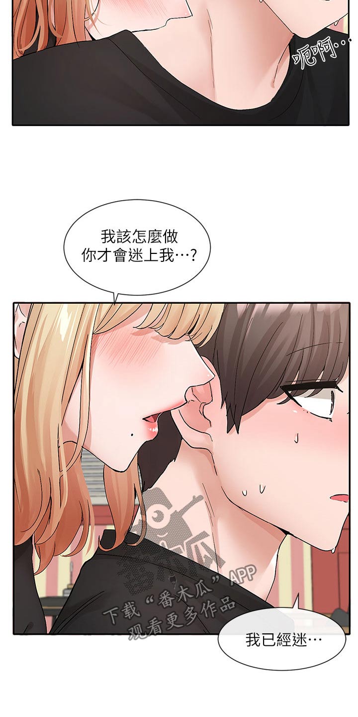 第199章：害羞3