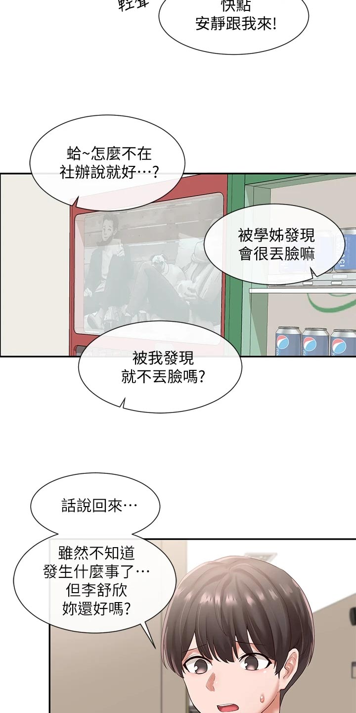 第94章：偷听8