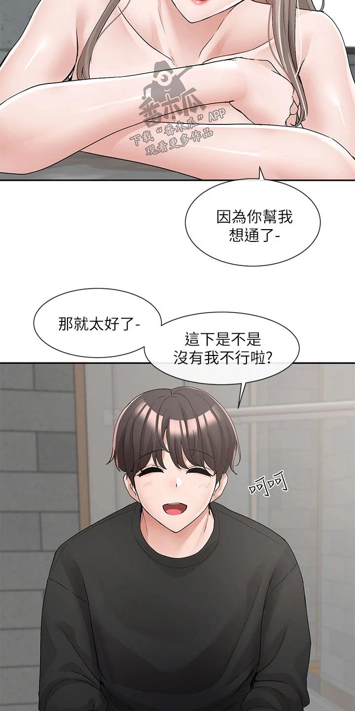 第185章：没有你不行8
