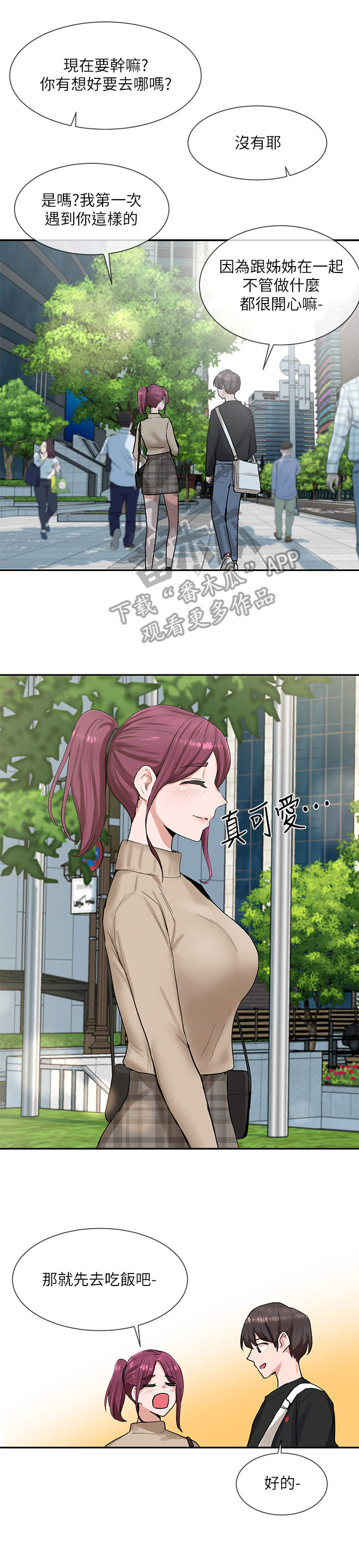 第25章：约会9