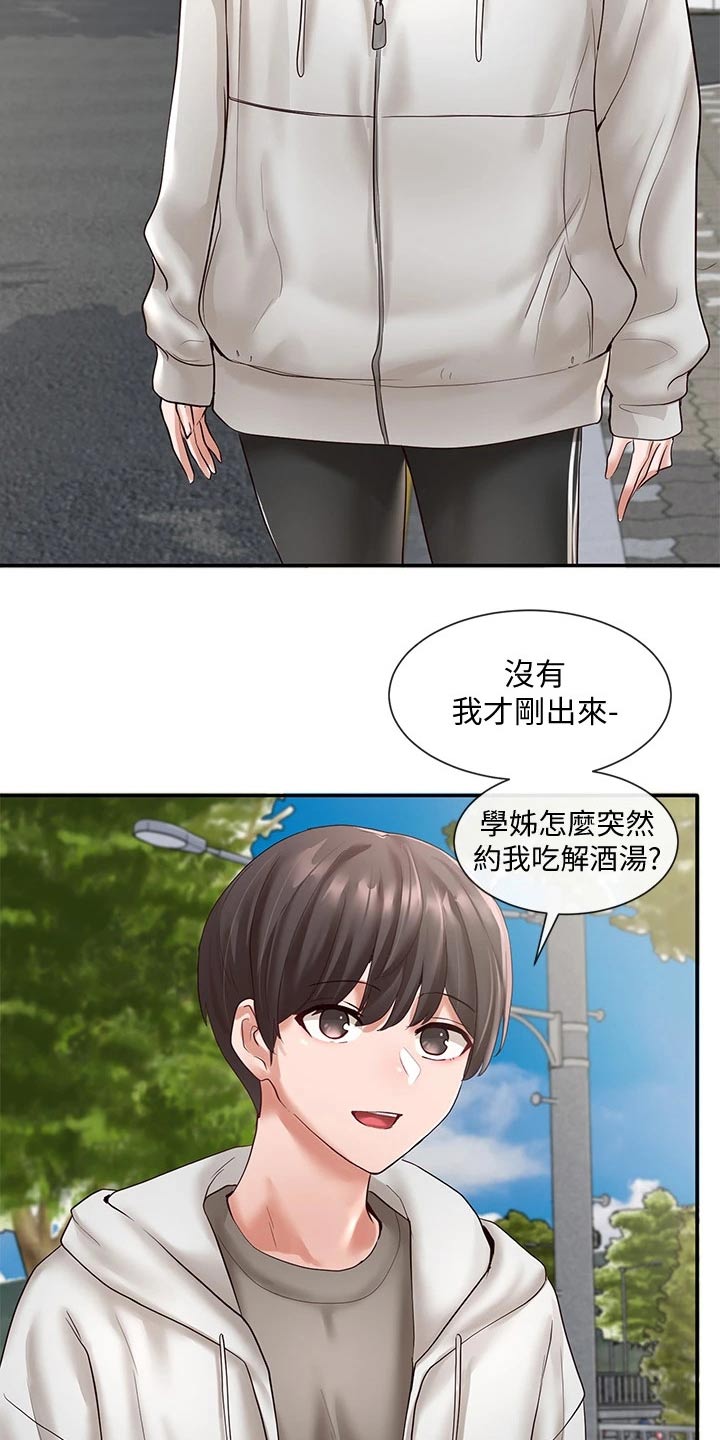 第110章：害羞21