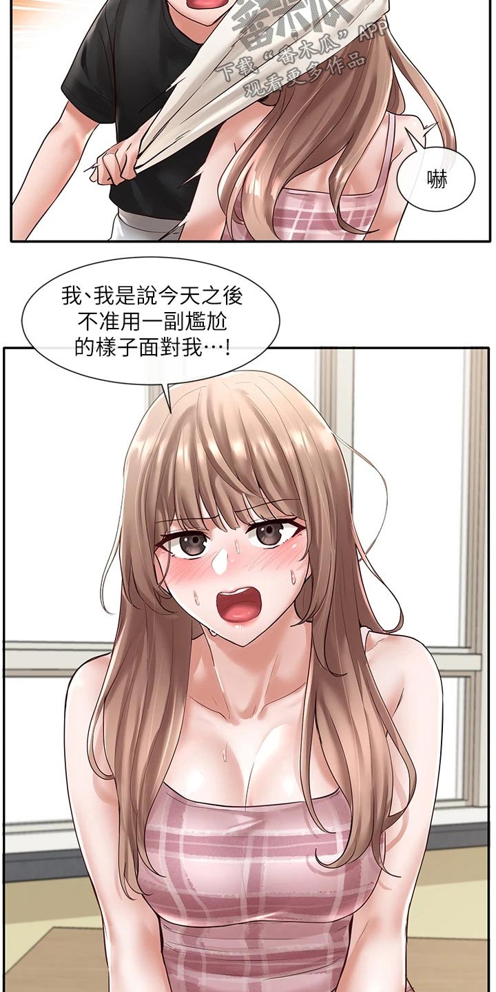 第107章：害羞10