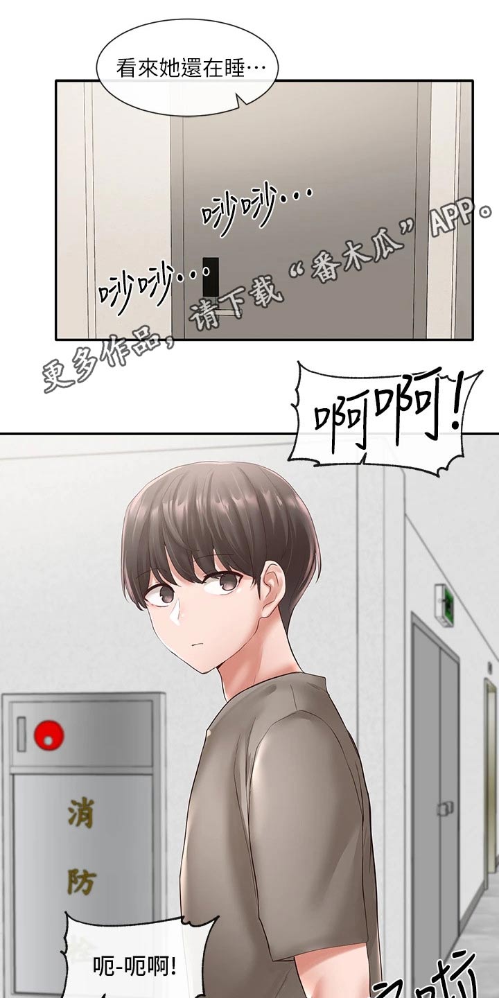 第110章：害羞0